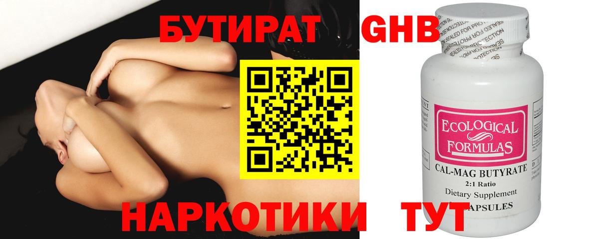 Бутират  Вход с VPN  Дубна  БУТИРАТ бутандиол 