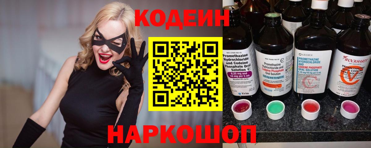Дубна  Codein напиток Lean (лин)  Вход с VPN 