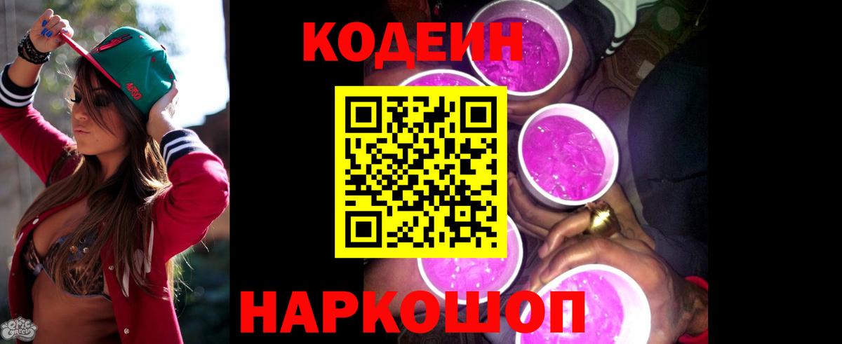 Кодеин напиток Lean (лин) Дубна