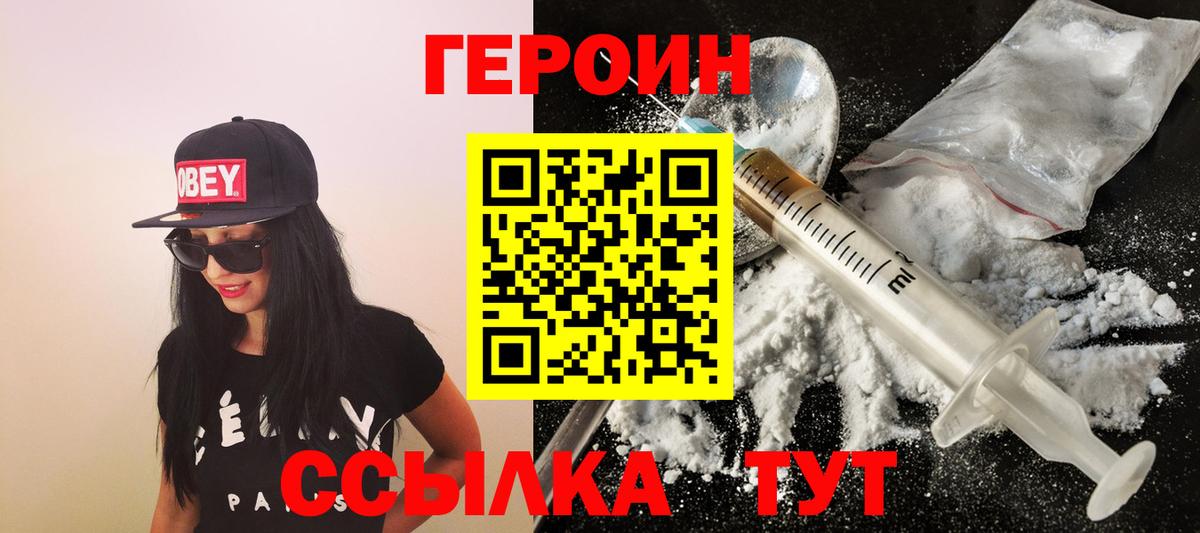 ГЕРОИН Heroin  Вход с VPN  Дубна 