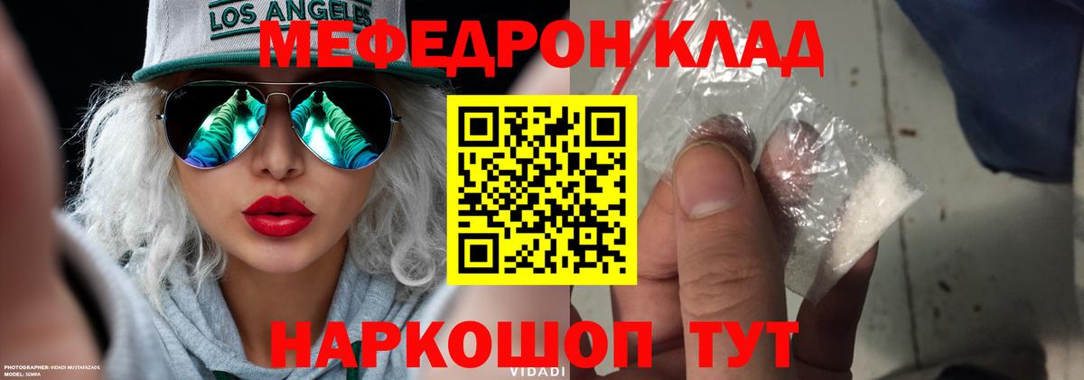 Меф мяу мяу кристаллы Дубна
