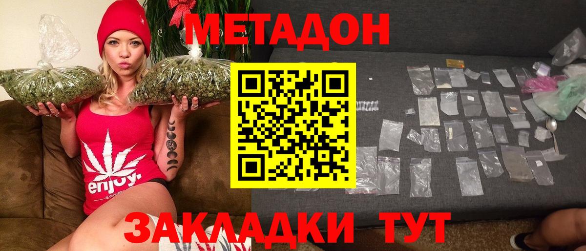 Метадон кристалл  Метадон кристалл  Вход с VPN  Дубна 